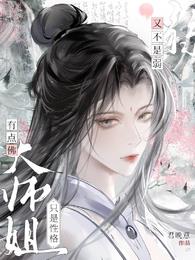 大师姐姐