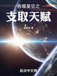 吞噬星空之支取天赋免费阅读