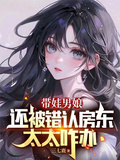 变身漂亮女师尊,冲师逆徒狂喜!三七鹿