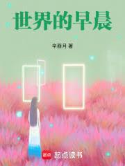 世界的二
