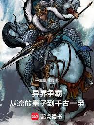 千古皇朝，我能召唤华夏历史人杰