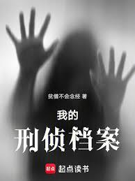 警察档案1997