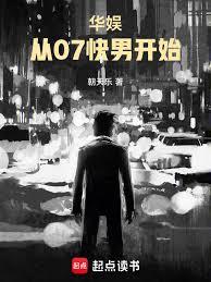 2007华娱