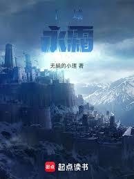 十一域：永霜