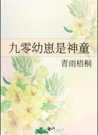 神童崽崽爱科研[年代]全文阅读